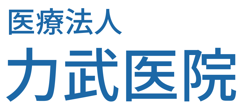 力武医院